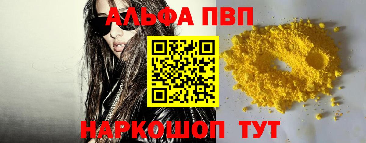 Alpha-PVP Соль  Альфа ПВП крисы CK  Алейск  Альфа ПВП СК  Вход с VPN 