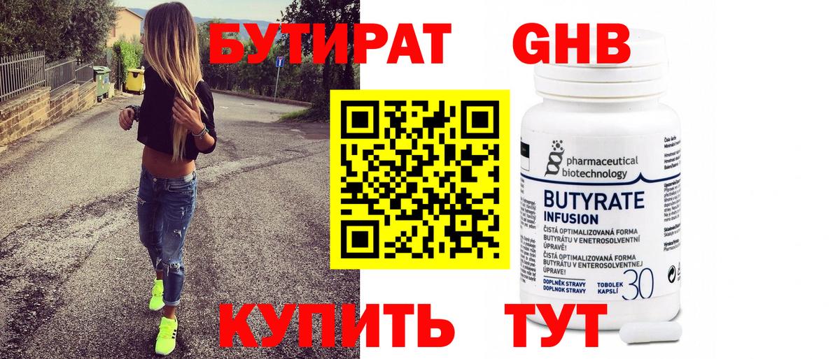 БУТИРАТ оксана Алейск