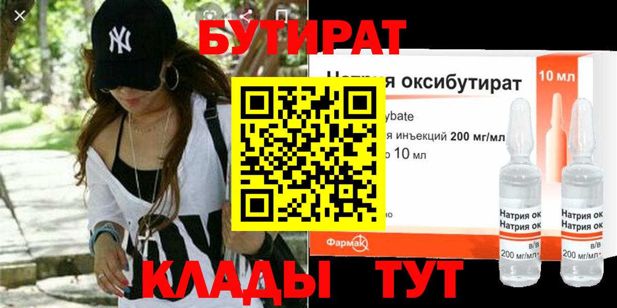 Алейск  БУТИРАТ 99%  Вход с VPN 