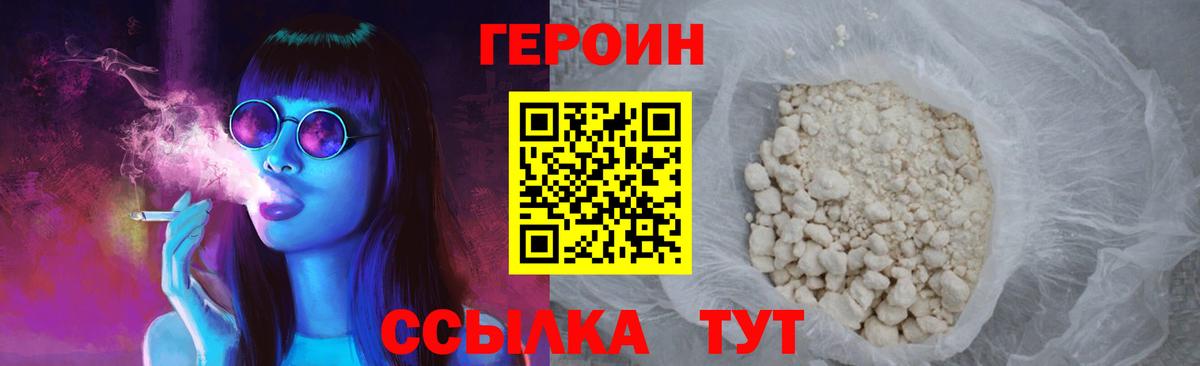 Героин VHQ Алейск