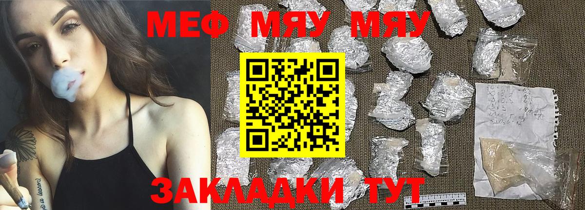 Меф мяу мяу кристаллы Алейск